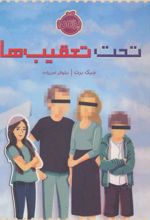 کتاب تحت تعقیب ها
