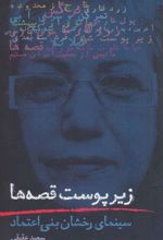 کتاب زیر پوست قصه ها