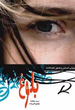 کتاب بلوغ