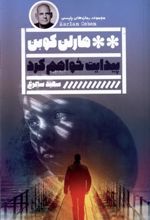 کتاب پیدایت خواهم کرد