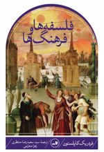 کتاب فلسفه ها و فرهنگ ها