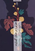 کتاب جزیره ی درختان گمشده