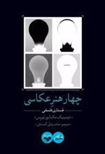 کتاب چهار هنر عکاسی