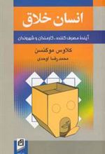 کتاب انسان خلاق