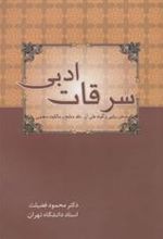کتاب سرقات ادبی