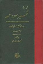 کتاب تفسیر سوره‏ جمعه