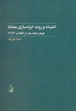 کتاب اعتیاد و روند ابژه سازی معتاد
