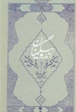 کتاب تذکره اندوهگینان
