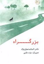 کتاب بزرگراه