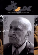 کتاب مجله عصر روشن (7)
