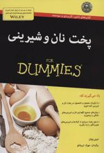 کتاب پخت نان و شیرینی