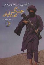 کتاب جنگ بی پایان