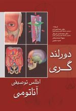 کتاب اطلس توصیفی آناتومی دورلند _گری