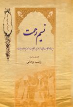 جلد کتاب نسیم رحمت