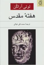 کتاب هفته مقدس