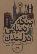 کتاب ینگه دنیایی در لندن