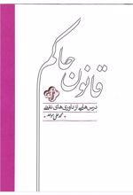 کتاب قانون حاکم