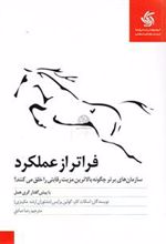 کتاب فراتر از عملکرد