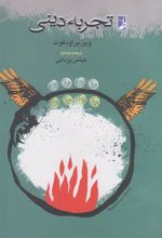 کتاب تجربه دینی