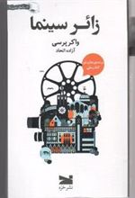 کتاب زائر سینما