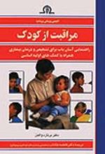جلد کتاب مراقبت از کودک