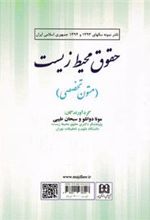 کتاب حقوق محیط زیست