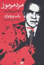 کتاب مرد مرموز