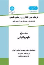 کتاب علوم باغبانی