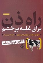 کتاب راه ذن