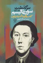 کتاب سرگذشت سورئالیسم