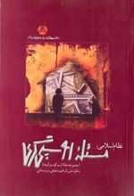 جلد کتاب نظام اسلامی و مساله روسپی گری