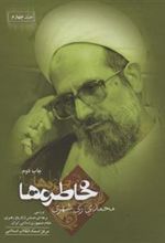 کتاب خاطره ها
