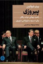 کتاب پیروزی