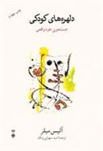 کتاب دلهره های کودکی