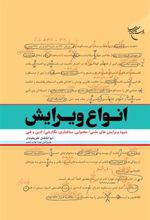 کتاب انواع ویرایش
