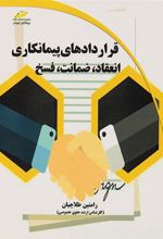 کتاب قراردادهای پیمانکاری