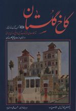 کتاب کاخ گلستان