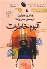 کتاب آلبوم خاطرات