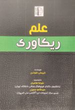 کتاب علم ریکاوری
