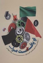 کتاب او یافت مرا…