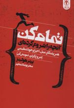 کتاب تمام کن آنچه را شروع کرده ای
