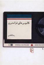 کتاب کابوس های فرامدرن