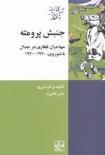 کتاب جنبش پرومته