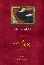 کتاب پروفسور
