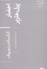 جلد کتاب احضار پرل هاربر