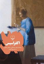 کتاب اکفراسیس