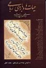 کتاب حیات دوباره ی رباعی