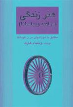 کتاب هنر زندگی