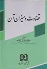 کتاب قضاوت و میزان آن