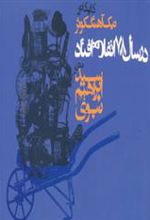 کتاب در سال 78 اتفاق افتاد
